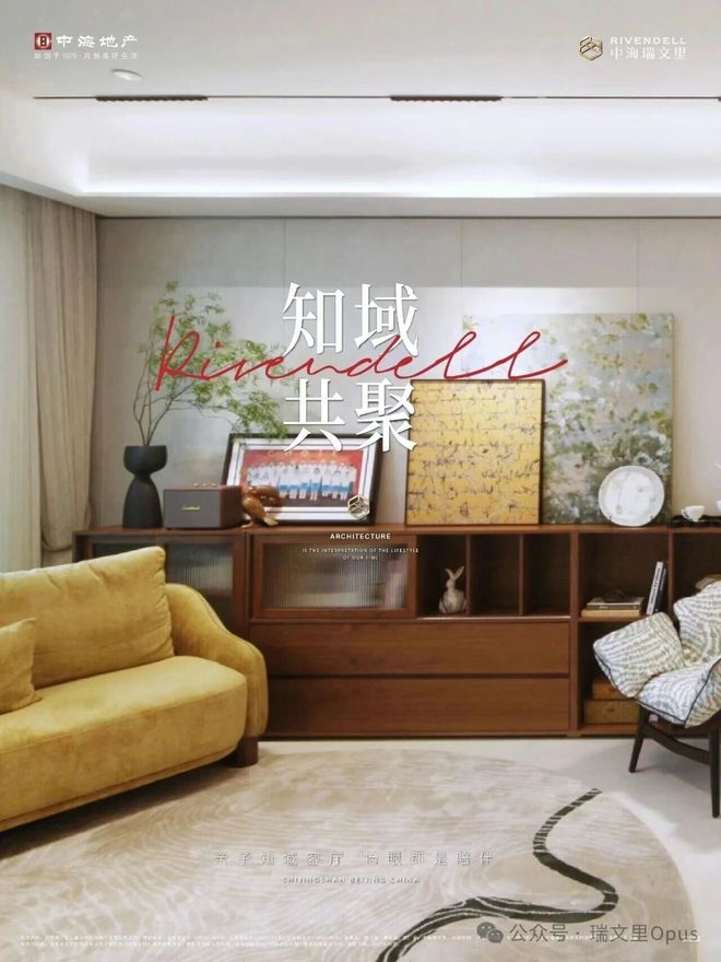 售楼处发布 中海瑞文里24小时售楼处电话不朽情缘平台登录入口北京热搜 中海瑞文里(图2)