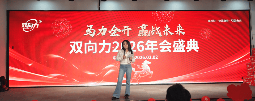 力集团2026春节年会盛典圆满举行!不朽情缘平台马力全开赢战未来|双向(图3) 力集团2026春节年会盛典圆满举行!不朽情缘平台马力全开赢战未来|双向(图3)