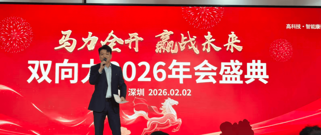 力集团2026春节年会盛典圆满举行!不朽情缘平台马力全开赢战未来|双向(图11) 力集团2026春节年会盛典圆满举行!不朽情缘平台马力全开赢战未来|双向(图11)