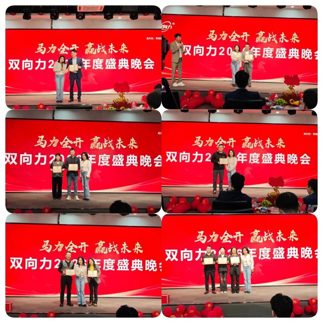 力集团2026春节年会盛典圆满举行!不朽情缘平台马力全开赢战未来|双向(图9) 力集团2026春节年会盛典圆满举行!不朽情缘平台马力全开赢战未来|双向(图9)