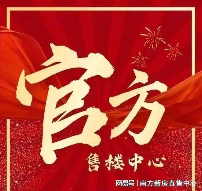 2025景云上辰网站--售楼处电话不朽情缘手机网站『宇宏景云上辰』(图3)